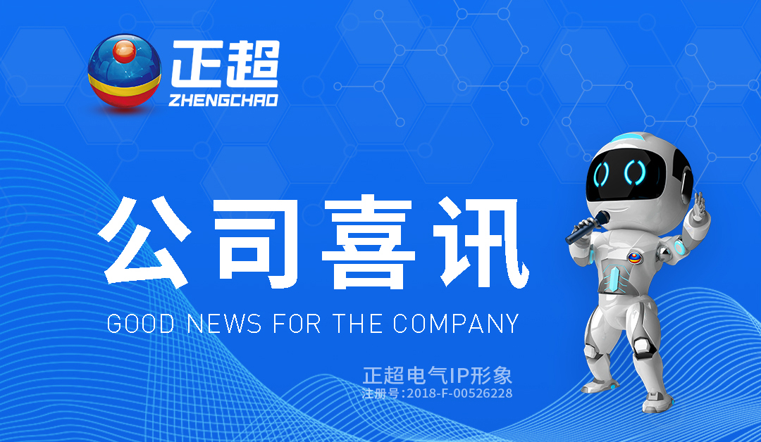 中標喜訊