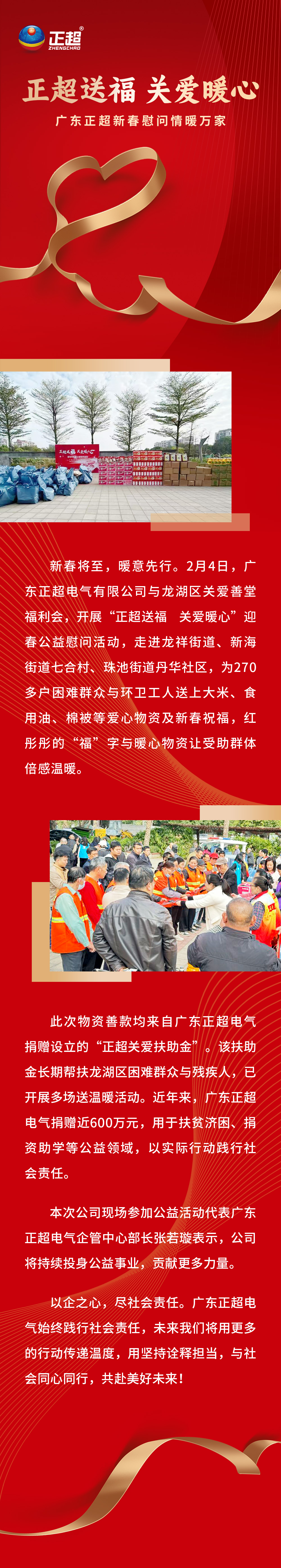 正超送福 關(guān)愛(ài)暖心——廣東正超新春慰問(wèn)情暖萬(wàn)家