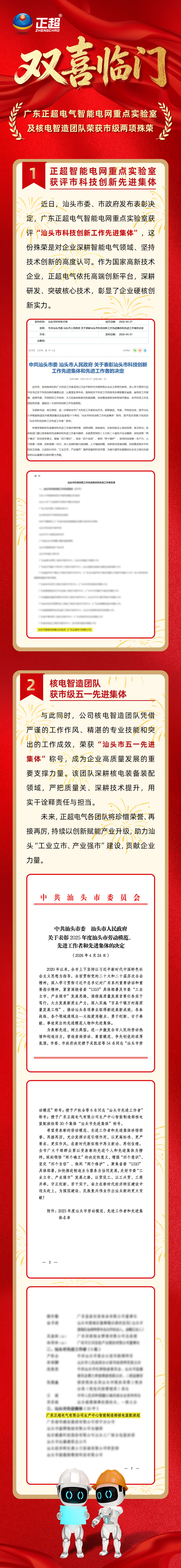 雙喜臨門｜廣東正超電氣智能電網(wǎng)重點實驗室及核電智造團隊榮獲市級兩項殊榮